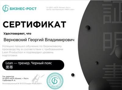 Чёрный пояс Lean Six Sigma